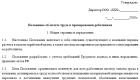 Положение об оплате труда работников