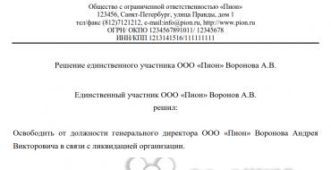 Когда и как первый руководитель пишет заявление об увольнении — инструкция и образец от генерального директора ООО Как писать заявление на увольнение генеральному директору