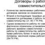 Сколько часов в неделю можно работать по совместительству?